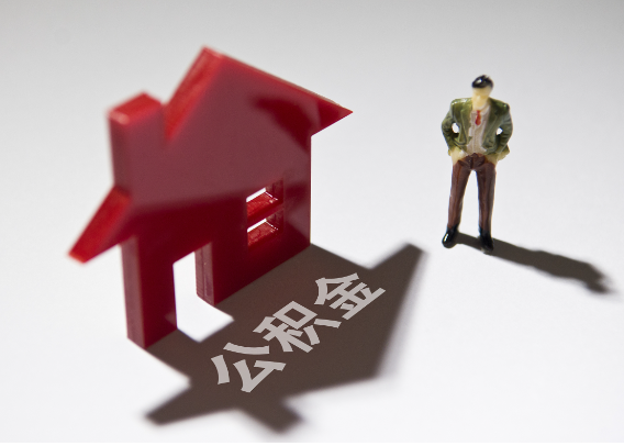 百色2025年4月最新公积金政策解读‌