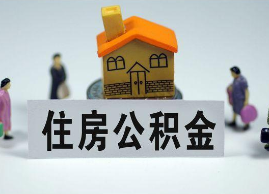 百色如何正确选择公积金代办机构？