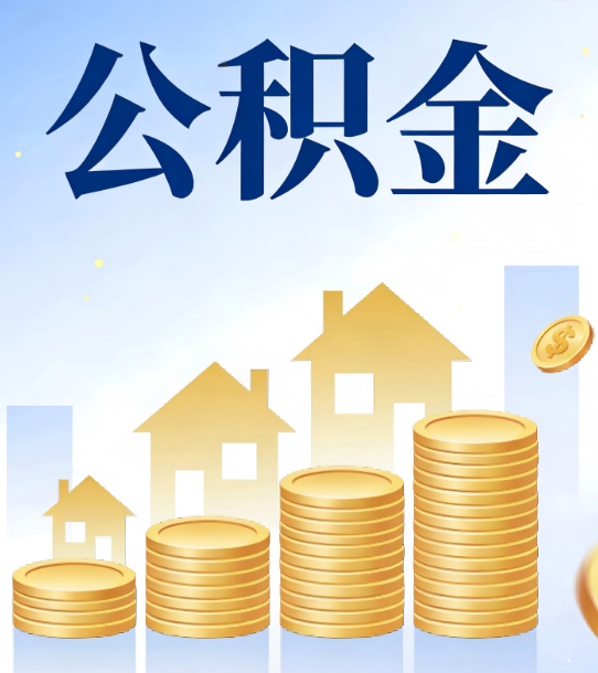 百色合规为上：新规下公积金提取的核心风险与规范化操作指引