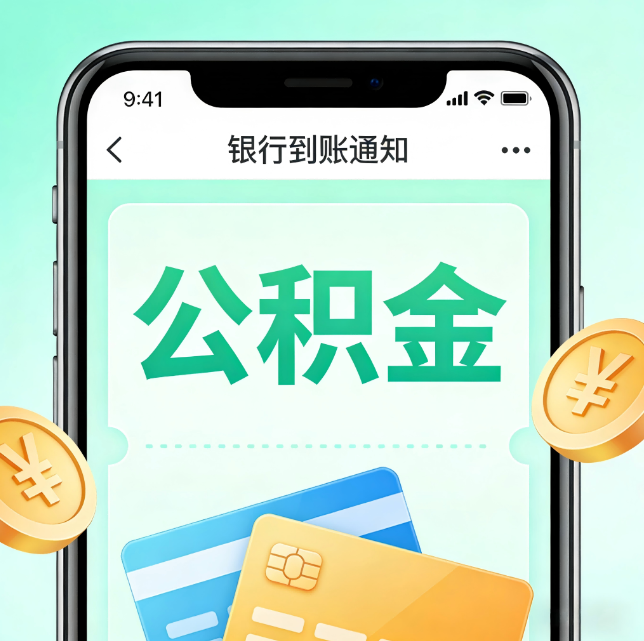 百色论公积金代办服务的重要意义