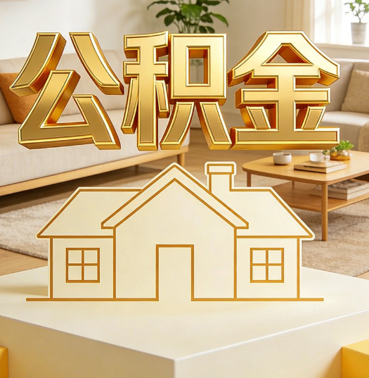 百色活就业人员涌入公积金体系，代办服务迎来“新蓝海”