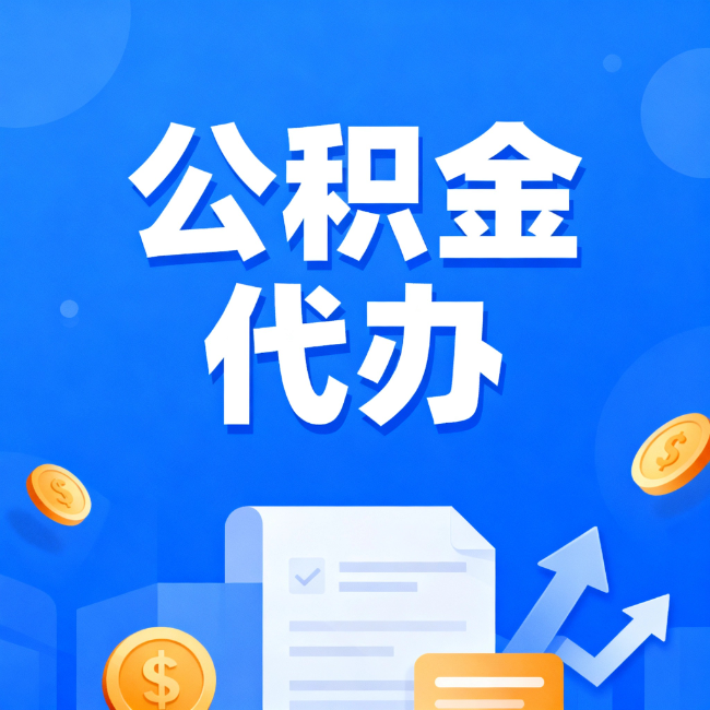 百色最新公积金政策一个接一个！错过这些新规，你可能少拿好几万